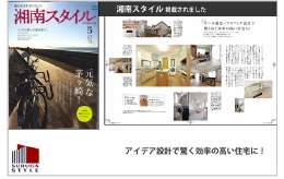 湘南スタイル