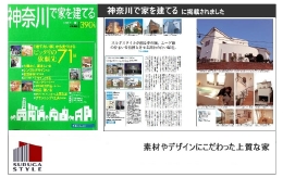 神奈川で家を建てる