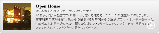 オープンハウス