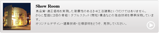 ショールーム
