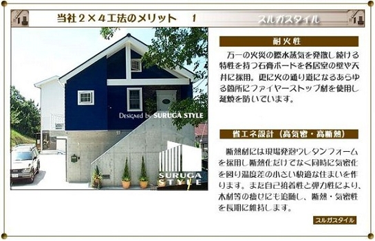 当社2×4工法のメリット1