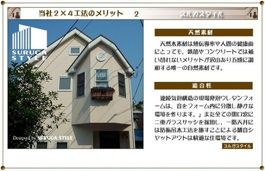 当社2×4工法のメリット2