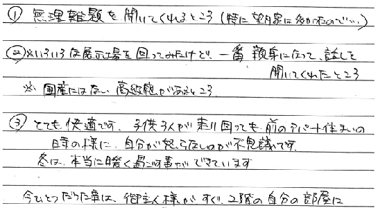 いろいろな展示場の中で一番親身になってくれたと話してくださるMMさん