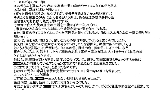 「私の家に関する夢は全部かなったよ。」と話して下さったTKさん