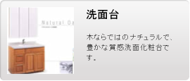 洗面台