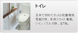 トイレ