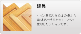 建具