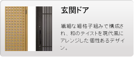 玄関ドア
