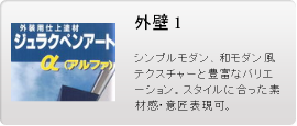 外壁