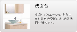 洗面台