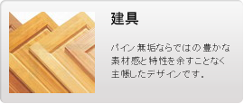 建具