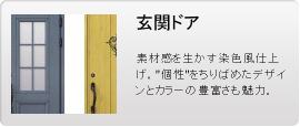 玄関ドア