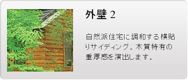 外壁