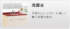 洗面台