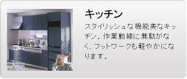 キッチン