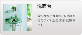洗面台