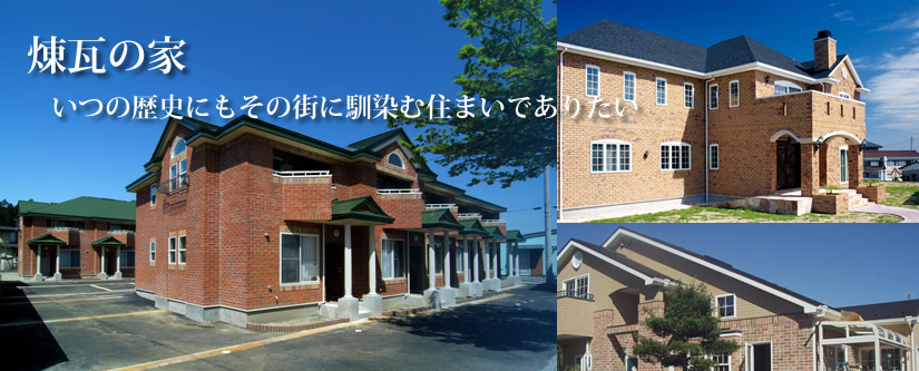 煉瓦の家