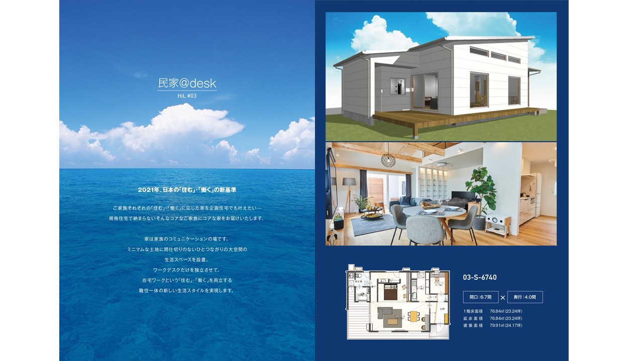 #03 建築本体価格 2,233万円(税込)～