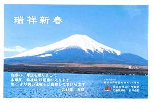 謹賀新年