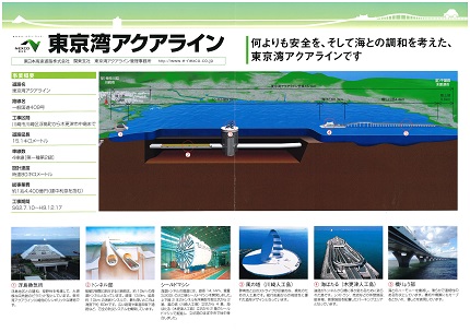 東京アクアライン裏側探検