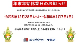 年末年始休業のお知らせ