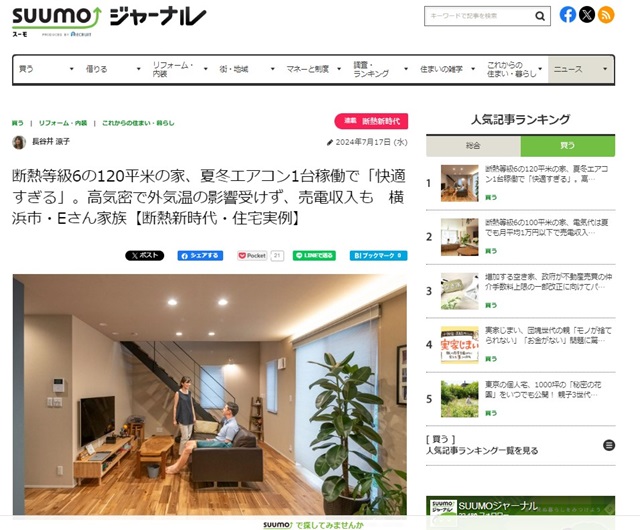 SUUMOジャーナルに掲載されました